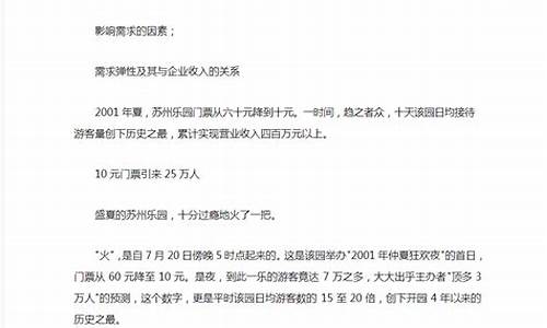 公园门票涨价或者降价的启示是什么_公园门票涨价或者降价的启示