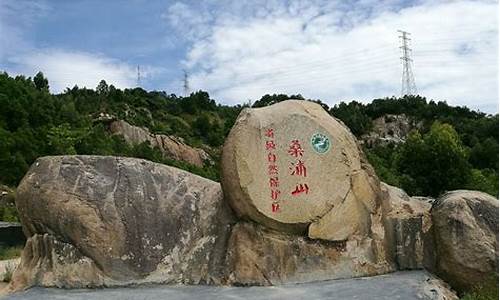 汕头桑浦山_汕头桑浦山风景区