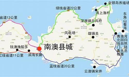 南澳岛自驾游攻略免费最新指南_南澳岛 自驾游