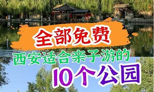 浐灞湿地公园门票_浐灞湿地公园门票价格