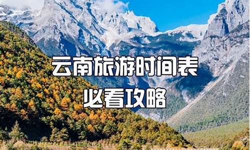 2月去云南旅游攻略_2月去云南旅游攻略图