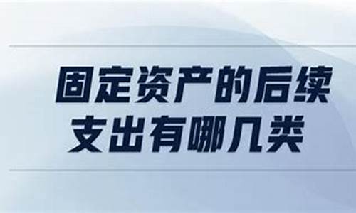 景区固定资产分几类_景区固定资产管理办法